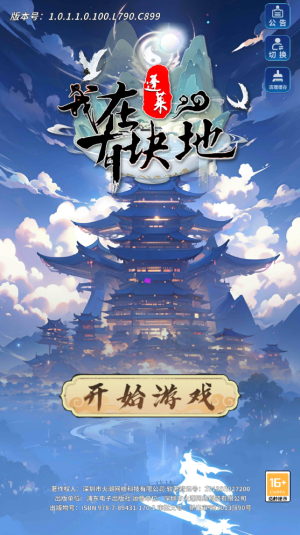 我在蓬莱有块地 第1张图