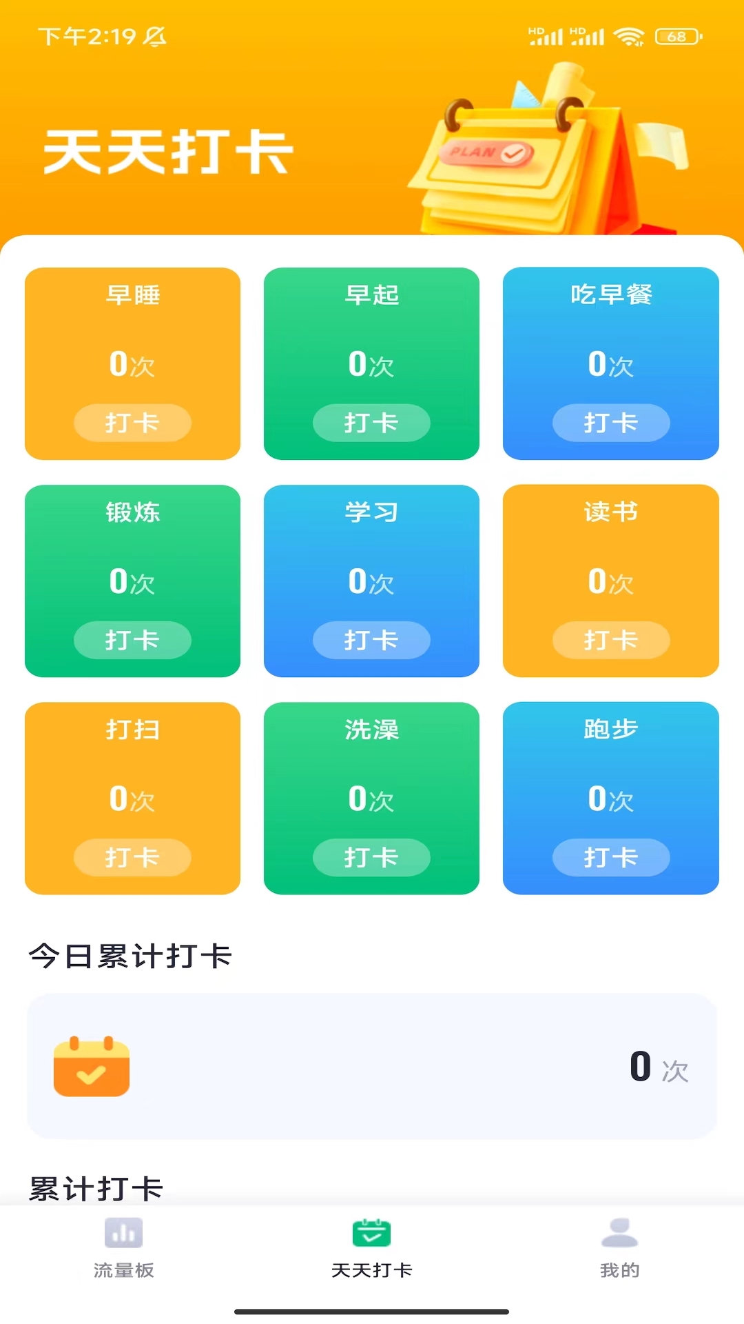 速速流量 第1张图