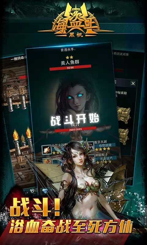 海盗王黑帆 第1张图