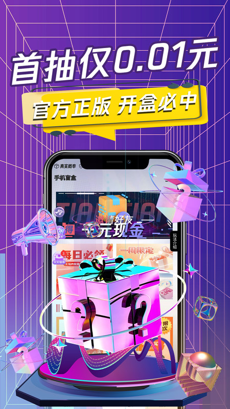 手机盲盒 第1张图