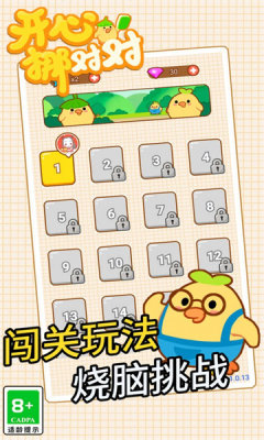 开心挪对对 第1张图