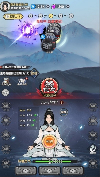 挂机飞仙 第1张图