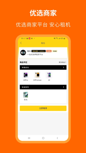 淘租机 第1张图
