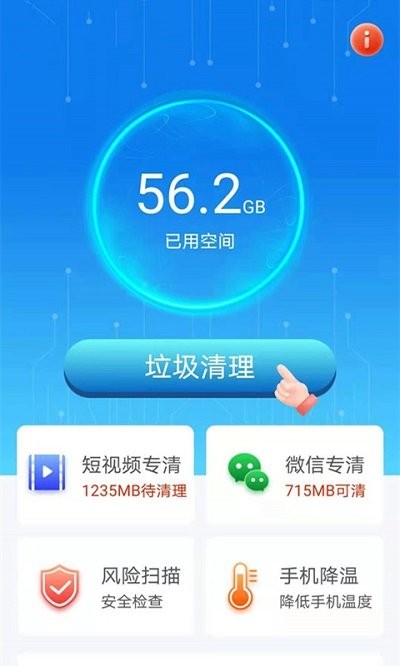 帮帮清理助手 第1张图