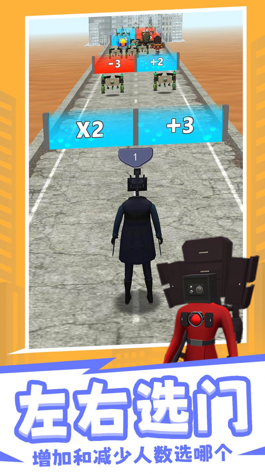 马桶人对战3D英雄 第1张图