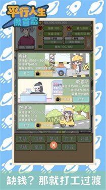 平行人生做首富游戏 第1张图