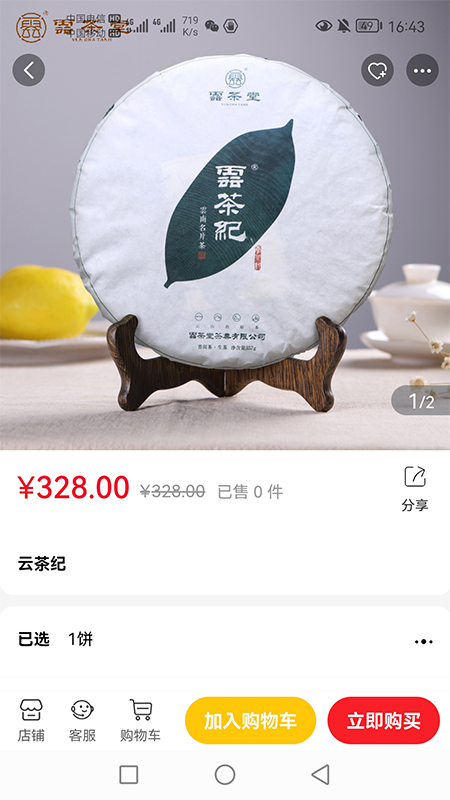 淘茶志 第1张图
