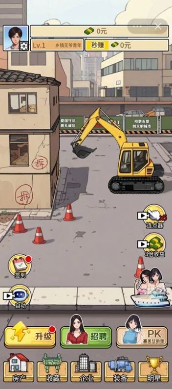 挖掘机逆袭记 第1张图