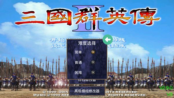 三国群英传单机版中文 第1张图