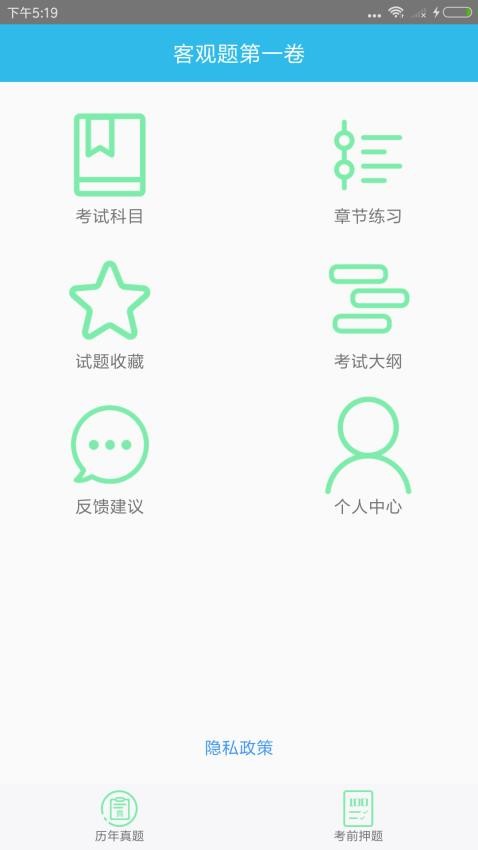 司法考试助手 第1张图