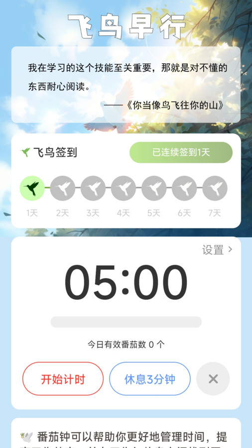 飞鸟早行 第1张图