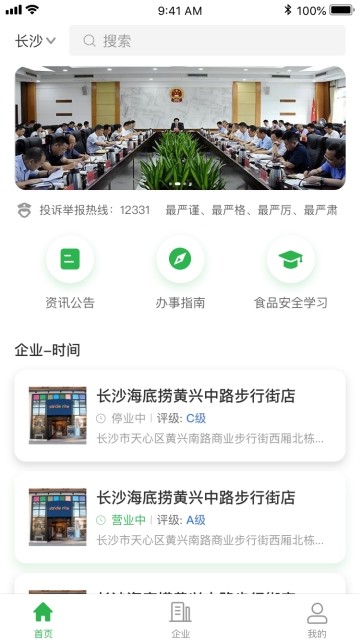 食安邵阳 第1张图