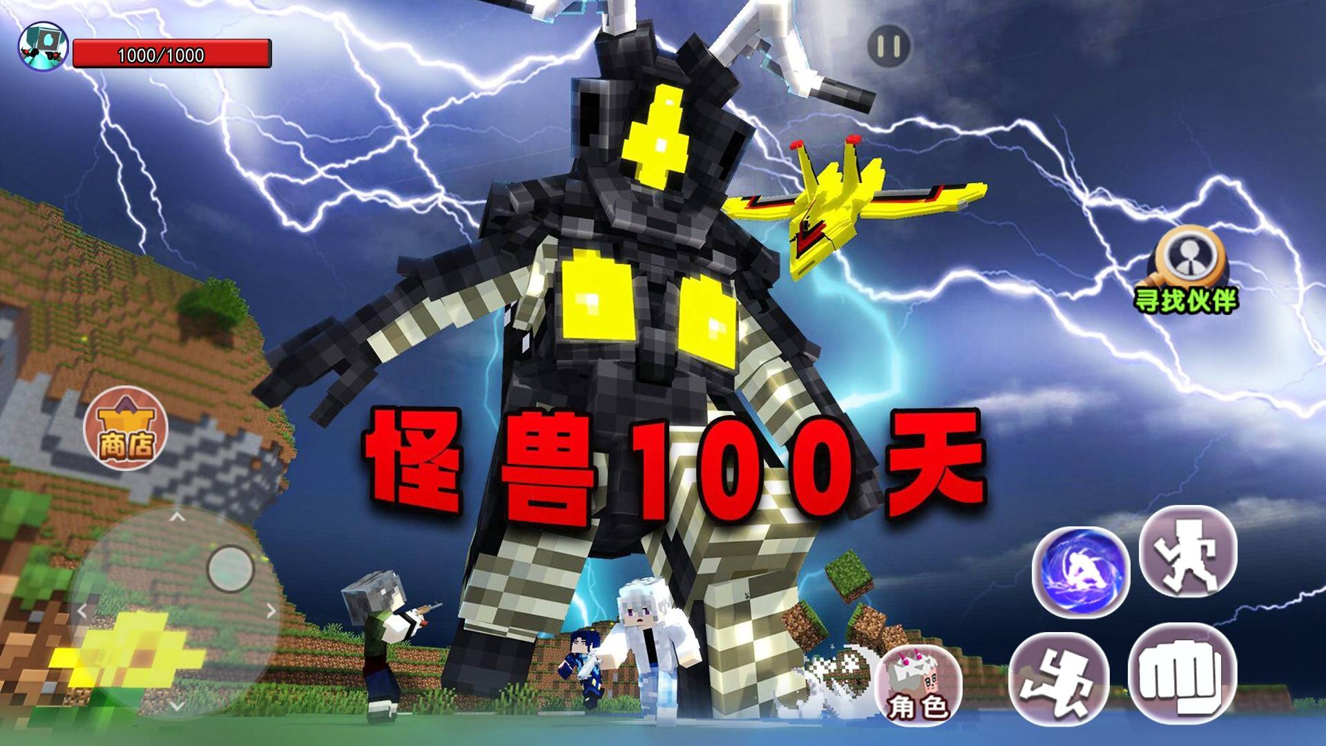怪兽100天 第1张图