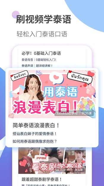 泰语趣学习 第1张图