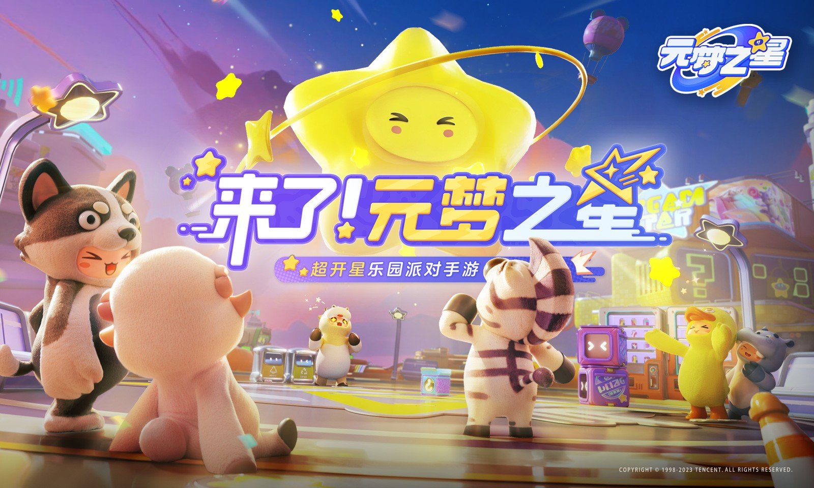 元梦之星体验服 第1张图