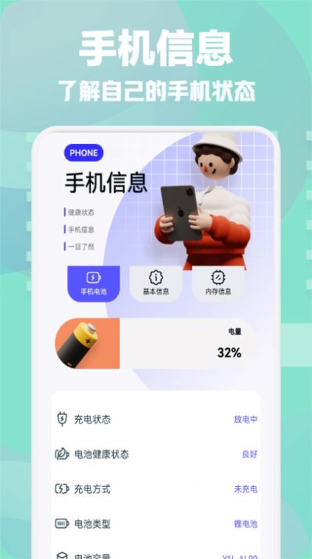 手机一键换机互传助手 第1张图