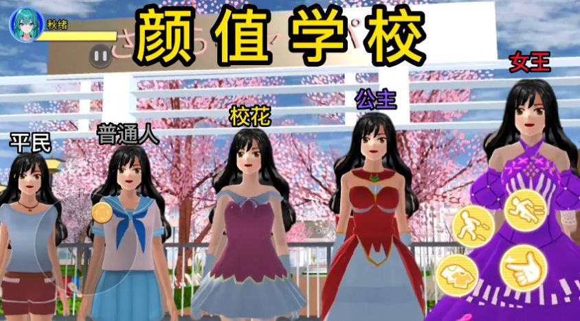樱校跑酷之旅 第1张图