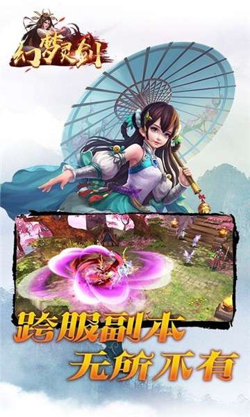 幻梦灵剑 第1张图