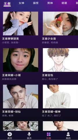 全民变声器 第1张图