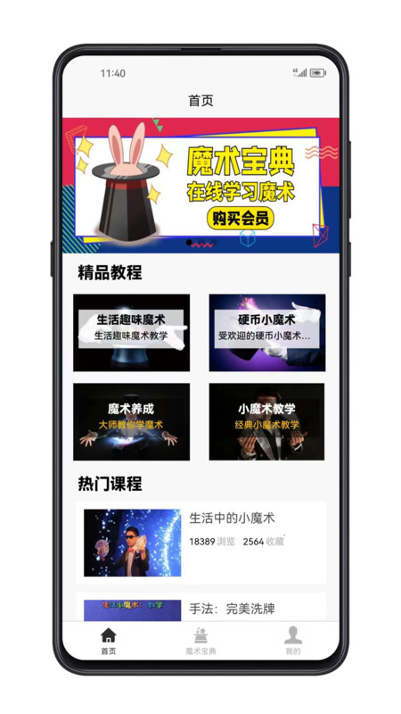 魔术宝典 第1张图