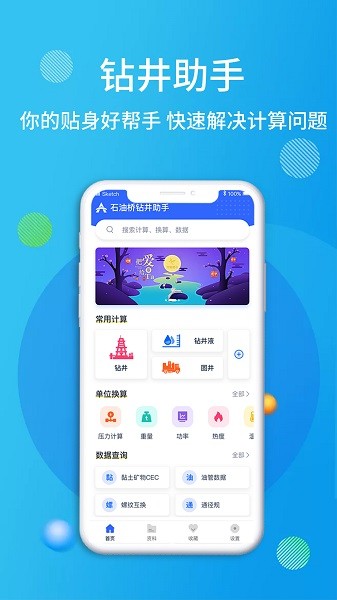 石油桥钻井助手 第1张图