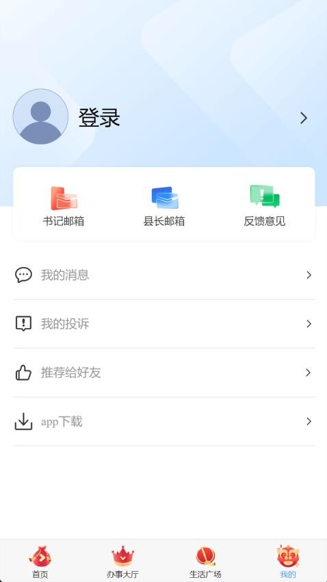 固安安心办 第1张图
