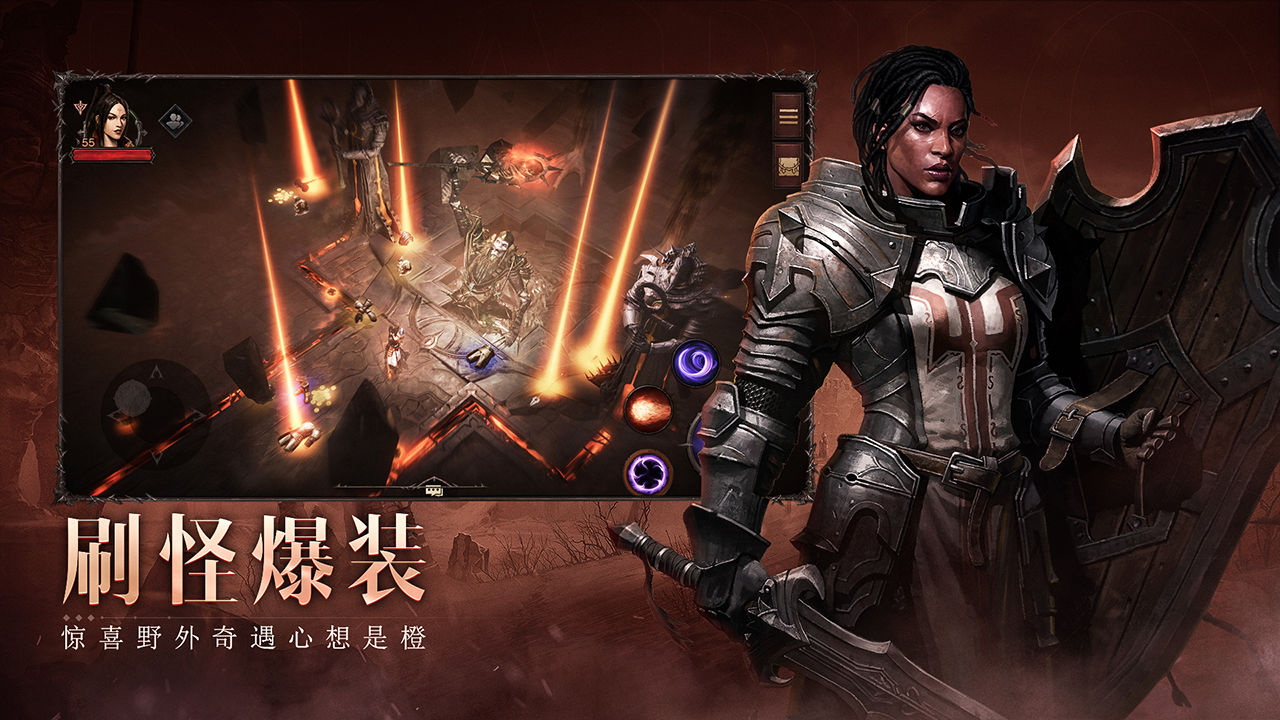 暗黑破坏神不朽公测版 第1张图