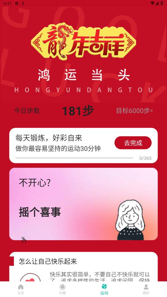 健康步伐 第1张图