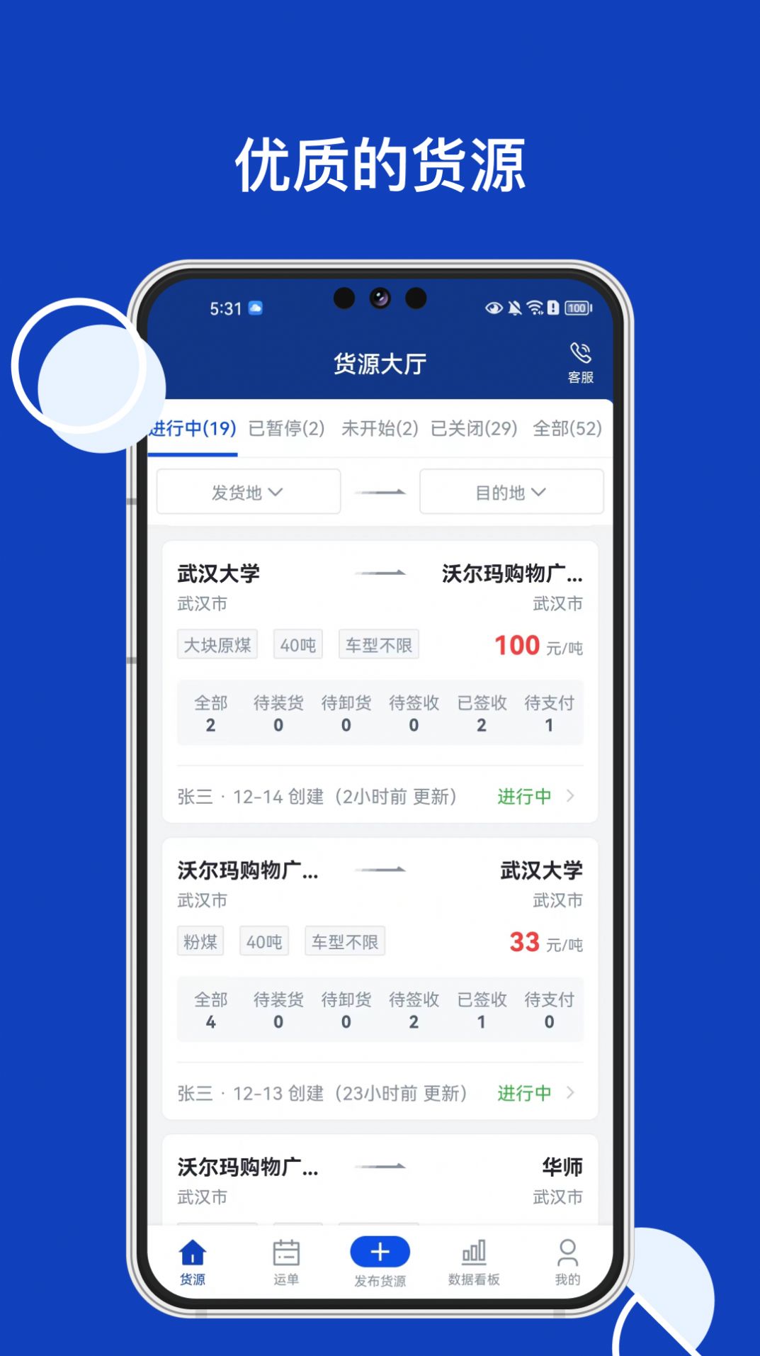 易能通物流货主 第1张图
