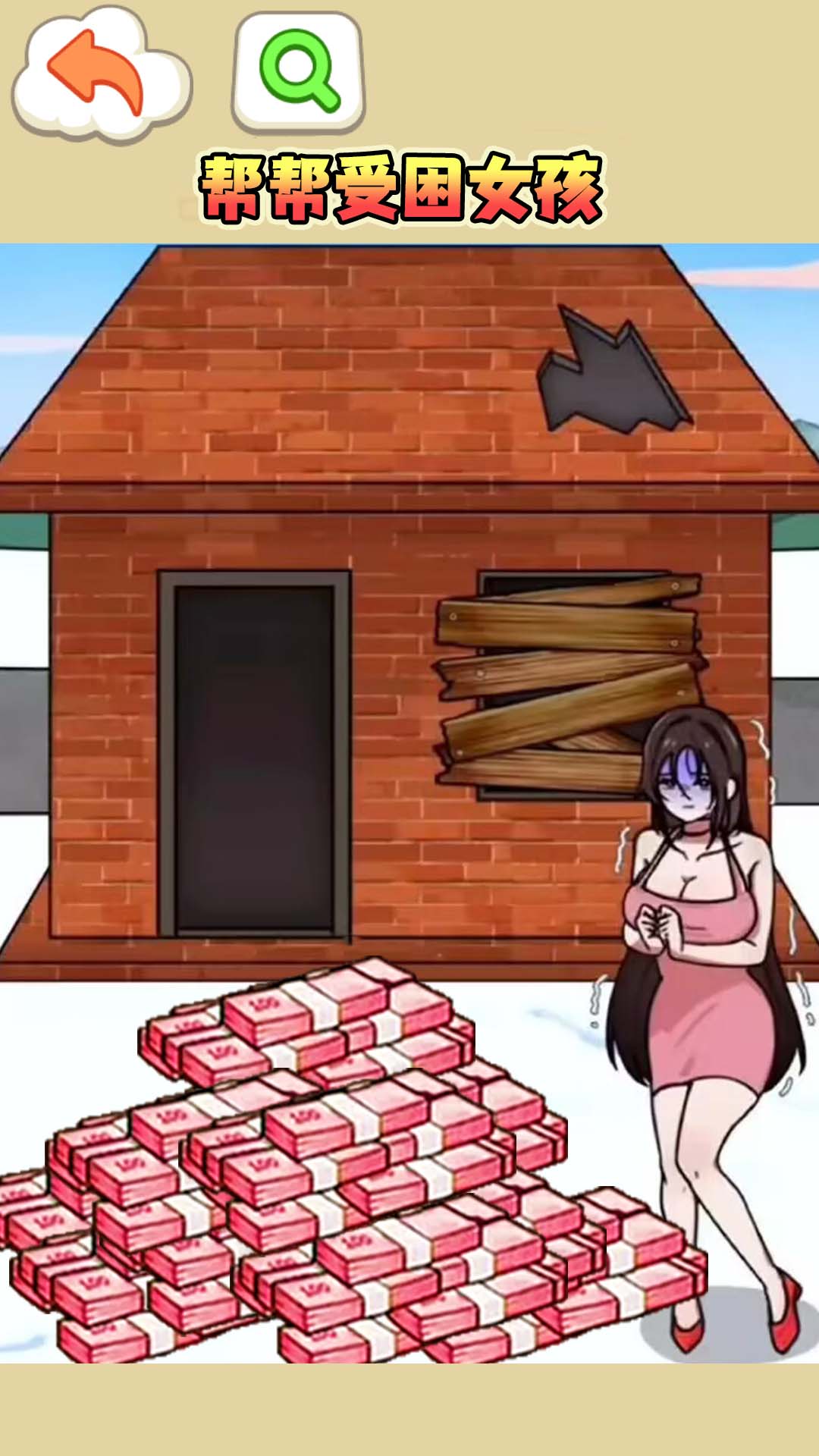 救救受困女孩 第1张图