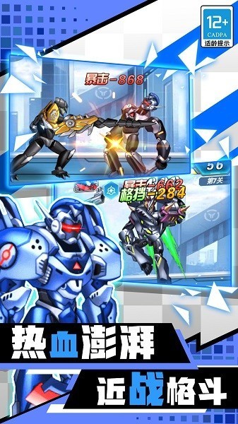 超能钢铁战士 第1张图