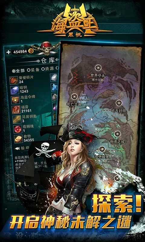 海盗王:黑帆 第1张图