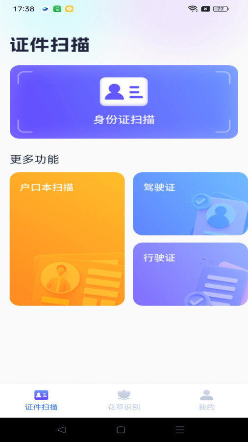 天天爱扫描 第1张图