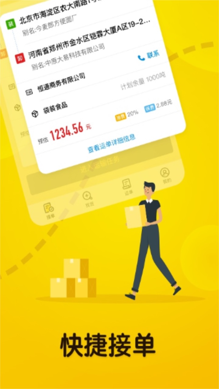 大易司机司机版 第1张图