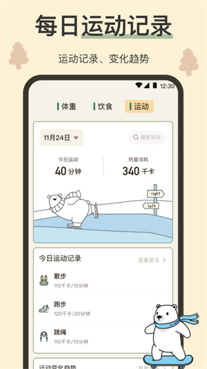 小熊体重 第1张图