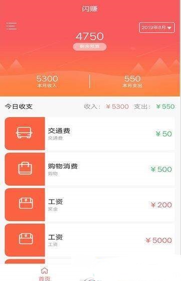 闪赚记账 第1张图