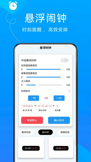 自律悬浮闹钟 第1张图