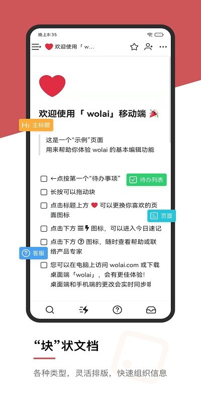 wolai我来 第1张图