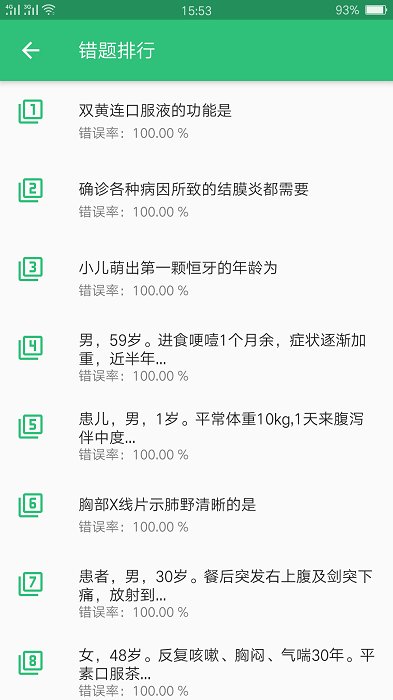 乡村全科执业助理医师丰题库 第1张图