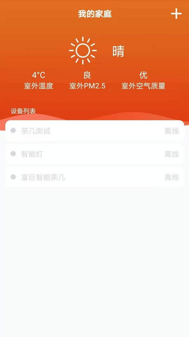 富巨家富巨智能 第1张图
