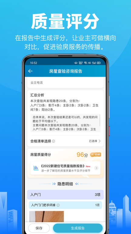 移动验房 第1张图