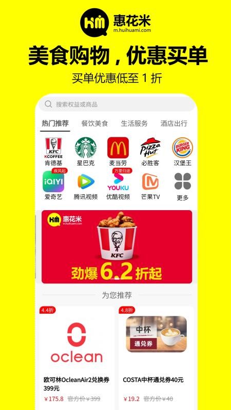 惠花米商城 第1张图