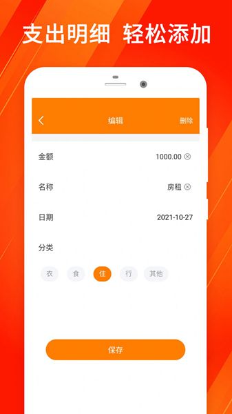 花钱呗记账 第1张图