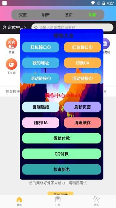 小白美团助手 第1张图