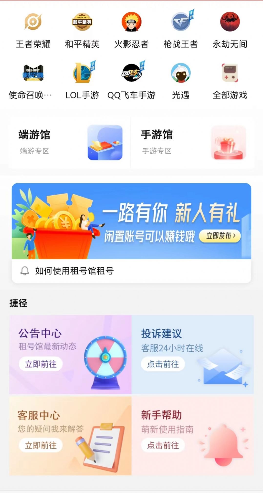 租号馆 第1张图