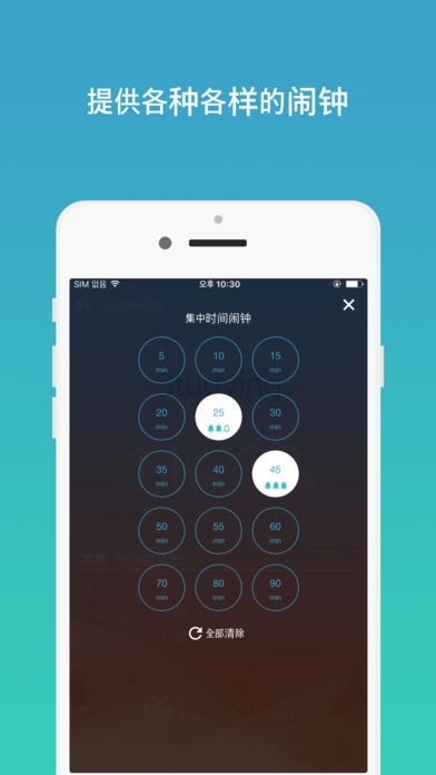 FocusTimer 第1张图