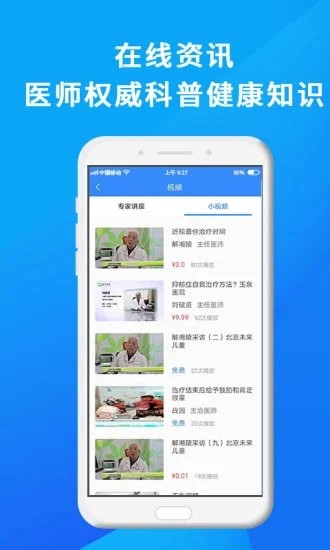 网医联盟医生版 第1张图
