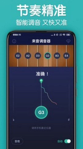 来音调音器 第1张图