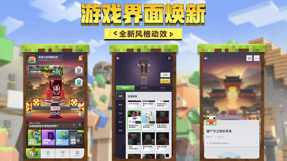 我的世界教育版 第2张图