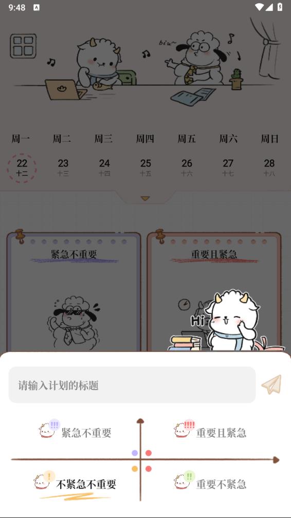 天天做计划 第1张图